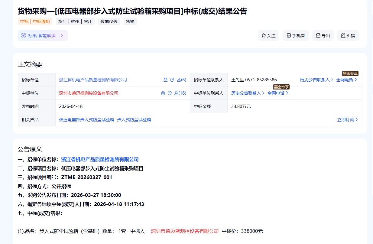 中标砂尘.png